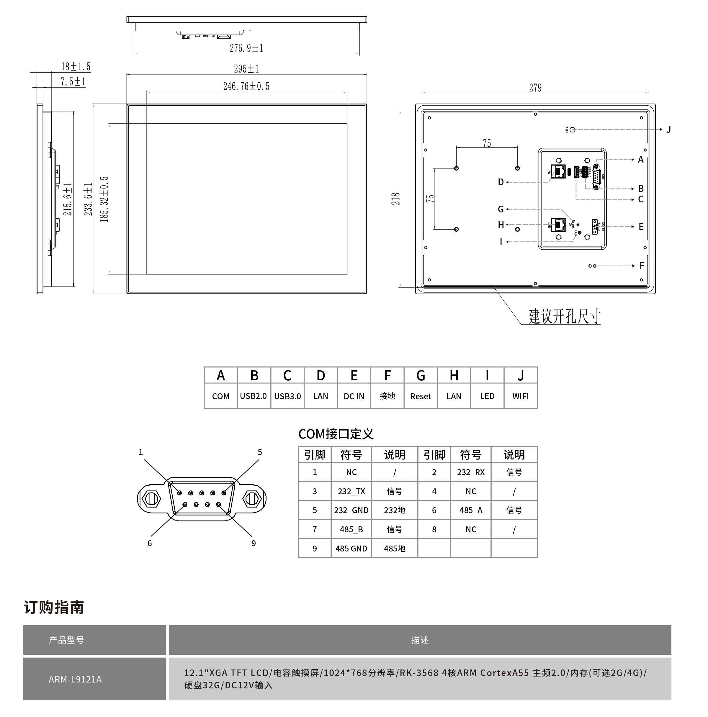 ARM-L9121A-規(guī)格書