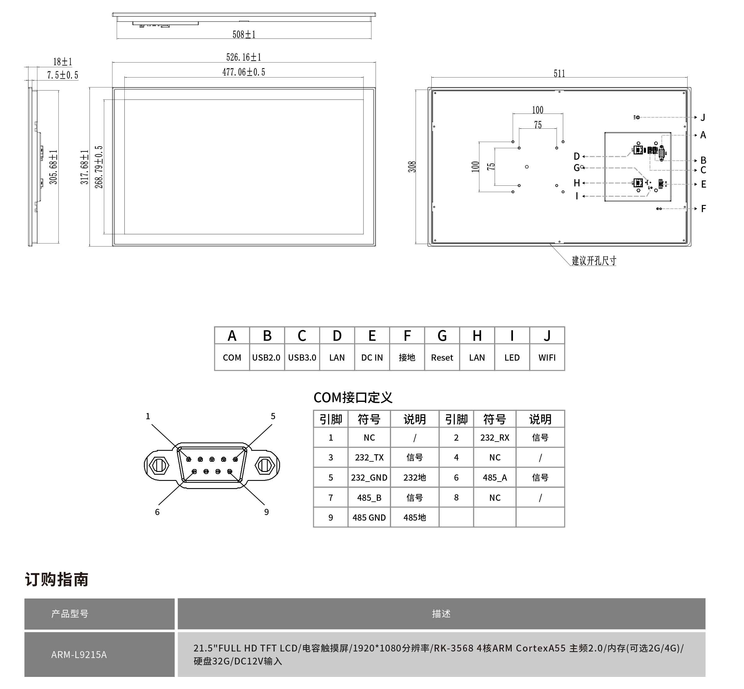 ARM-L9215A-規(guī)格書(shū)